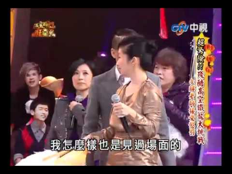 超級星光大道 20110206 pt.16/19 高空鐵籠大挑戰
