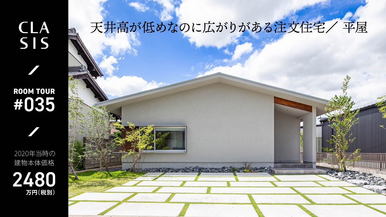 【ルームツアー / 平屋】植栽と木材が美しい、落ち着いた雰囲気の一戸建て