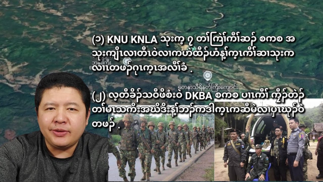 02/02/2026 KNU KNLAသုးက့ ၇ တၢ််ကြဲၢ််ကီၢ််ဆၣ်ဟီၣ်ကဝီၤပူၤ တစကစ သုးကျိၤလၢဟဲထီၣ်တဖၣ်ဂုၤကဒါက့ၤအလီၢ််ခံ .