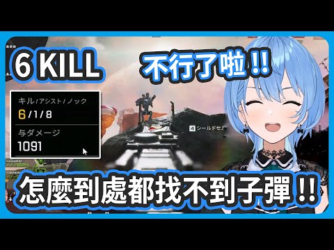 睽違一年的 Apex Solo 直播 ! 運氣還是一如往常的差 ! 到處都撿不到子彈 !【星街すいせい/星街彗星】