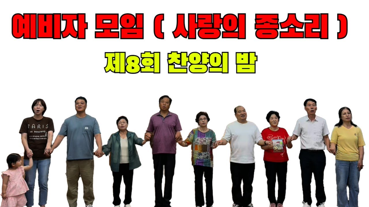 남부합창단(사랑의 종소리)ㅣ제8회(250727)ㅣ찬양의밤