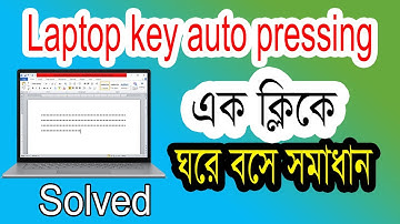 Laptop Key auto pressing problem fix | ল্যাপটপ কীবোর্ড অটো টাইপিং সমস্যার সমাধান #laptop #howto