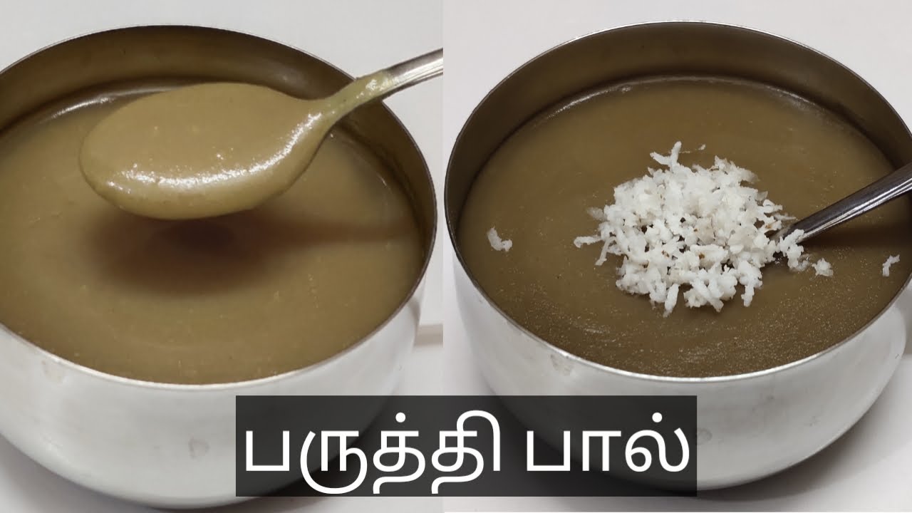 பருத்தி பால் / Cotton Seed Milk recipe in Tamil YouTube