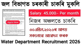 New government job vacancy 2026 | water department recruitment 2026 | assam job vacancy 2026 |  screenshot 2
