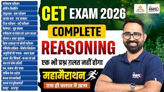 CET 2026 Reasoning Marathon Class | Top MCQ &amp; PYQ | Anil Sir | CET 12th &amp; Graduation Level