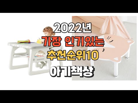 광고 이거 강력추천 가성비 최고 아기책상 비교 추천판매순위 top10