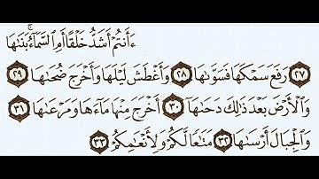 سورة النازعات مكررة 3 القسم الثالث