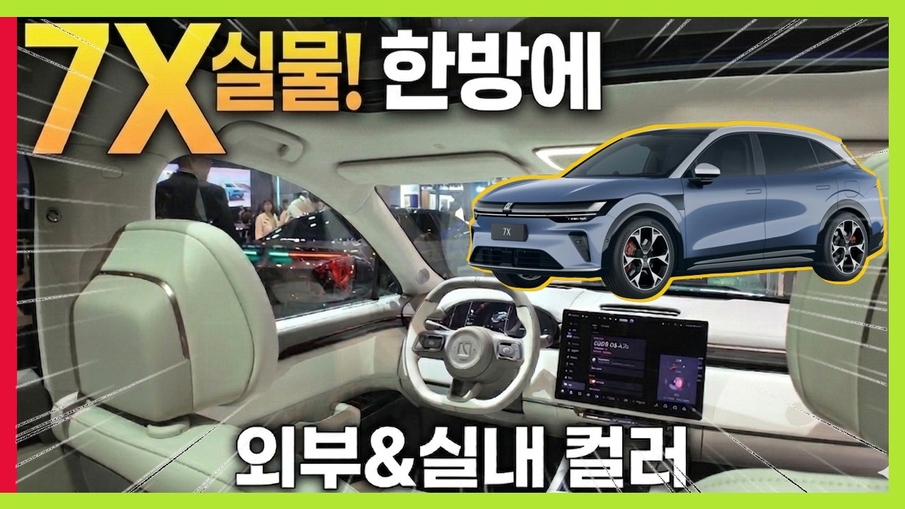 지커 7X 컬러·실내 프리뷰 영상 썸네일