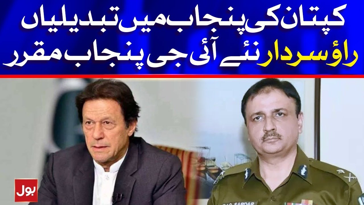 Rao Sardar to be Appointed as New IG Punjab Police | Breaking News