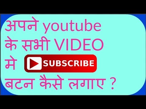 How to add SUBSCRIBE Button on YOUTUBE video