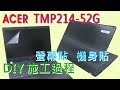 EZstick ACER TravelMate TMP214-52G 適用 13吋-S  3合1超值電腦包組 product youtube thumbnail