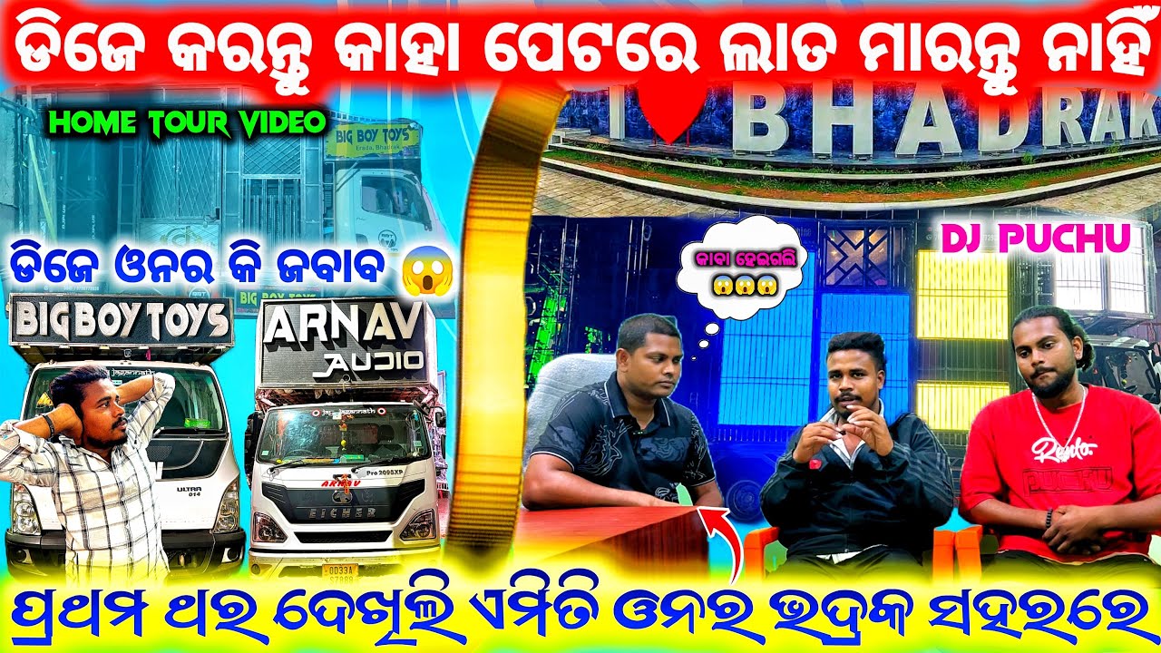 ଭାଇ ଡିଜେ କରନ୍ତୁ କାହା ପେଟରେ ଲାତ ମାରନ୍ତୁ ନାହିଁ❗️😱 DJ ARNAV AUDIO FROM BHADRAK HOME 🏠 TOUR VIDEO