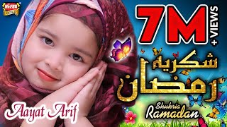 Aayat Arif - New Ramzan Kalaam - Shukriya Ramzan - Official Video - Heera Gold - Ramzan Nasheed