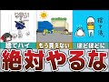 【ゆっくり解説】全部捨てる時代はオワコン！絶対やってはいけない「捨て活」8選【貯金 節約】