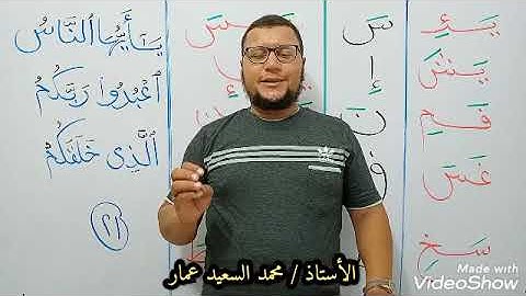 3 حروف شبه متصلة مكسورة وتغيير حركة الكسرة وفقرة تهجي من سورة البقرة