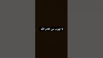#راحة_نفسية #ارح_قلبك #محمد_اللحيدان #اكسبلور #لايك #تلاوة_خاشعة #حالات_واتس