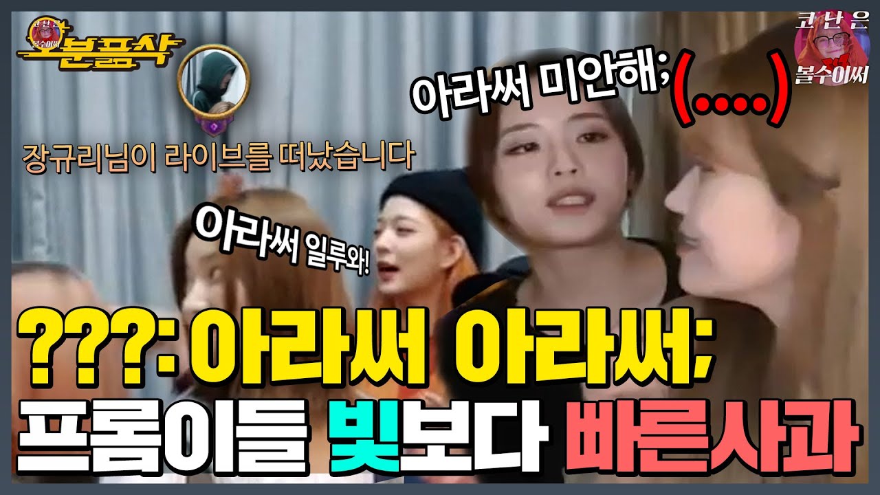 아라써 아라써; 놀릴 땐 진심이지만 사과는 누구보다 빠른 프롬이들 모음집 | 프로미스나인⏱오분픎삭