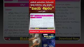 Vijaya Shikharam GS Book Economy | GDP, NDP, Money Supply Made Easy | Do or Die publications
