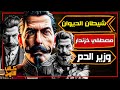 مصطفى خزندار الوزير الأكبر التونسي الذي قاد البلاد نحو الإفلاس وأشعل ثورة 1864 كاتب التاريخ 