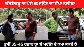 Cab Driver Earing Chandigarh  ||  Work Chandigarh  || Cab Driver Earning || Desi Television Vlog screenshot 3