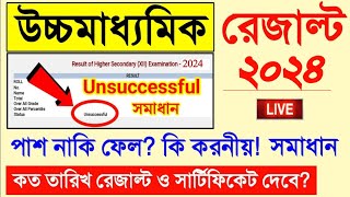 hs unsuccessful result 2024 | hs result unsuccessful means pass or fail | hs result check 2024 screenshot 5