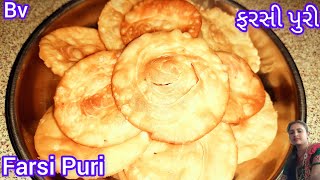 ફરસી_પૂરી બનાવવાની રીત || Farsi_Puri