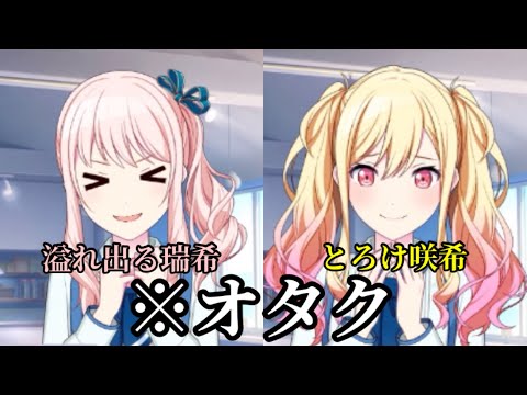 【プロセカ】オタク化しちゃう瑞希と咲希ちゃん