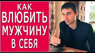 видео Как заинтересовать собой женатого?