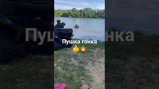 Odes 1000 Mud Pro Пушка гонка🔥👍