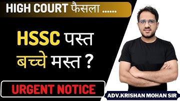 Urgent Notice ! Group D / HIGH COURT DECISION KRISHAN MOHAN SIR
