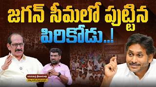 జగన్ సీమలో పుట్టిన పిరికోడు | Political Junction with Prasad | Adusumilli Srinivas | Aadhan Telugu screenshot 4