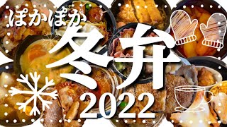 【冬のあったか保温弁当♡ホッとするお弁当作りに】ぽかぽか冬弁/OLさんにもオススメ♡スープジャー/スケーター／サーモス