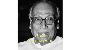 প্রবন্ধ রচনা (জীবনী লেখা)- শঙ্খ ঘোষ।১০০% ইম্পর্ট্যান্ট, এই বছর ২০২৩ সালের উচ্চ-মাধ্যমিকে