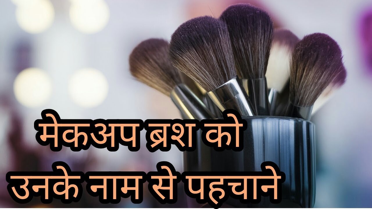 How To Use Makeup Brushes Set In Hindi Saubhaya Makeup