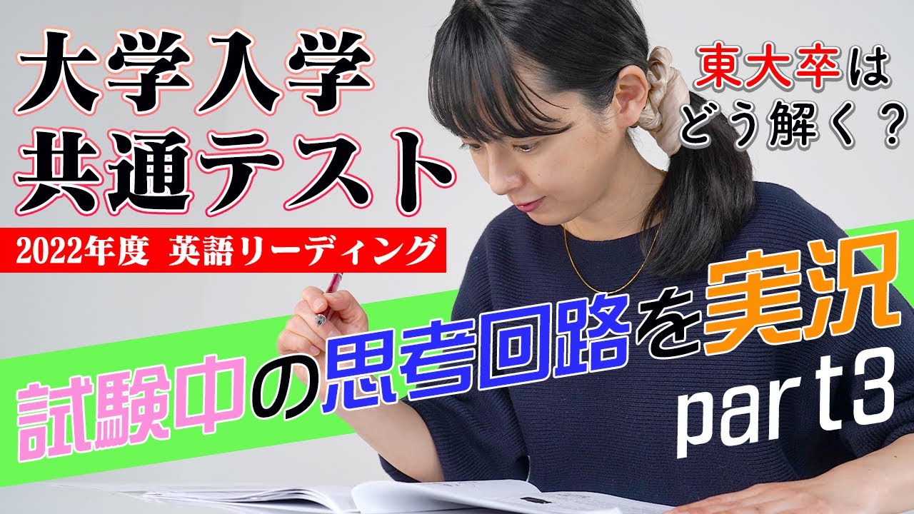 【大学入学共通テスト】東大卒は試験中どんなことを考えている？？実況しながら解きます！【part3】