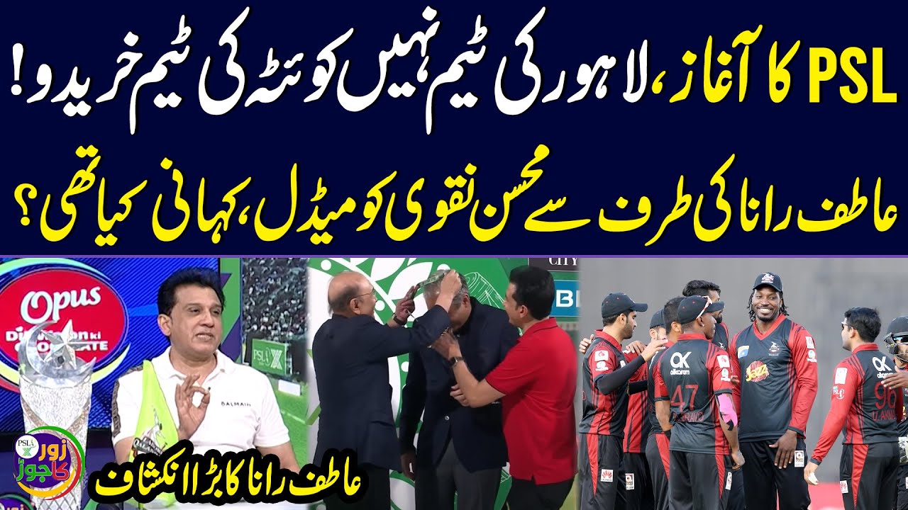 Atif Rana Gives Mohsin Naqvi a Medal, What Was the Story? Atif Rana's ...