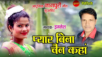 Pyar Bina Chain Kaha - प्यार बिना चैन कहा - Ignesh - Nagpuri Song - Romantic Video Song