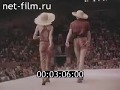I Международный московский фестиваль моды. Лужники. 1967 г. Часть 4.