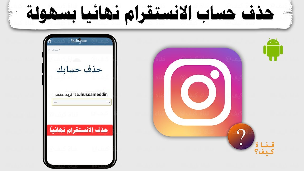 انستقرام حذف حساب كيفية حذف