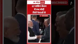 Political News: G7 वर्किंग सेशन में PM मोदी मिलें नेताओं से |ABPLIVE