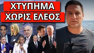 ΤΟΥΣ ΑΠΟΤΕΛΕΙΩΣΕ Η ΧΑΡΟΚΑΜΕΝΗ με μήνυμα για την κάλπη: "Να πάτε να"