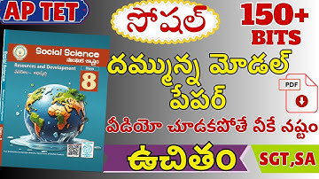 The BEST Way to Crack AP TET DSC with MODEL PAPERS