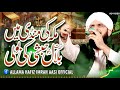 Hazrat bilal habshi emotional bayan imran aasi 2023by hafiz imran aasi oficial 12082023