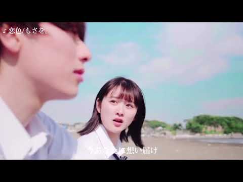 【自作CM】もさを。さんの新曲「恋色」でCMつくってみた。