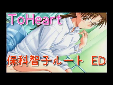 Toheart Ed 保科 智子 エンディング Cv久川綾さん Youtube