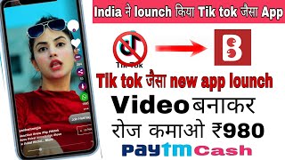 india ने lounch किया Tik tok जैसा app वीडियो बना कर पैसे कमाओ tik tok ka baap  VS For Tech