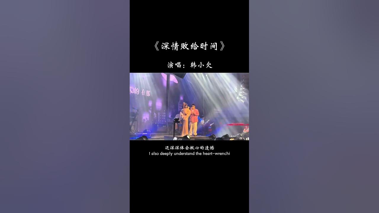 美好的场景历历再现，那时以为相爱就是永远，直到情路走散以孤独为伴，才深深体会 揪心的遗憾，为何深情败给了时间，千百次追问什么是缘…#歌单种草计划 #热歌推荐官