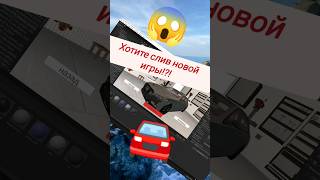 Сливаю новую игру в разработке!?! #машина #слив #сливгта #игры  #гонки #секрет #игра #телефон screenshot 4