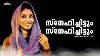 Snehichittum Snehichittum | Shazna Shakeer | New Malayalam Mappilapattu Album Song