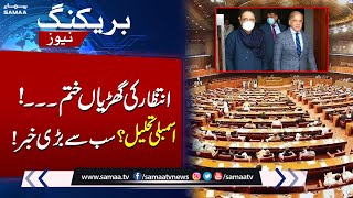 BIG NEWS !!! PMLN and PPP Takes a Big Decision | Samaa TV